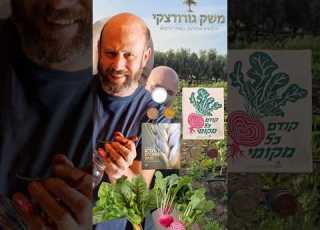 Gorodetsky Farm With Uri Meir Chizik Orders Until Wednesdays At 12 00