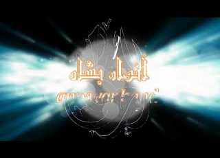  ياسين حمدون مع توئمة الانوار وصحريان اغنية بسم الله