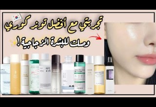 افضل واسوأ انواع التونر افضل تونر كوري للعناية بالبشرة افضل المنتجات الكورية لبشرة زجاجية