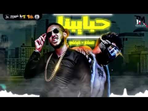 مهرجان فينك يا حبيبي كنت بتجيلي مسلم فيفتي الاسطورة تريند التيك توك YouTube 2