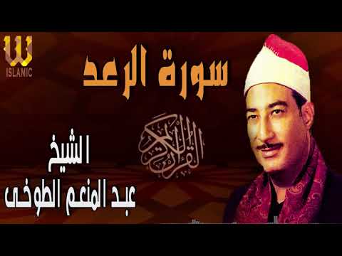 AbdElMenem ElToukhy El Ra D عبدالمنعم الطوخي الرعد