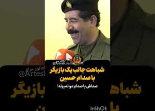 شباهت عجیب بازیگر بدل صدام حسین