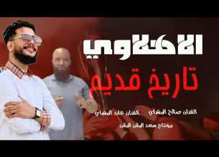 اغنية الاهلي طرابلس كاس ليبيا الـ 9 تاريخ قديم الزعيم