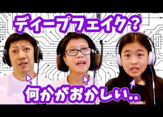 かほせいパパが変なことを言いはじめました ディープフェイク されちゃった