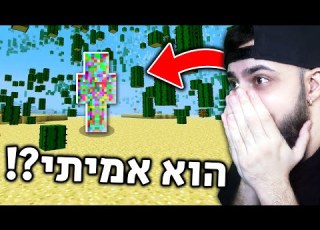 מאמת את הגרסה המקוללת במיינקראפט אחת ולתמיד שגיאה 422