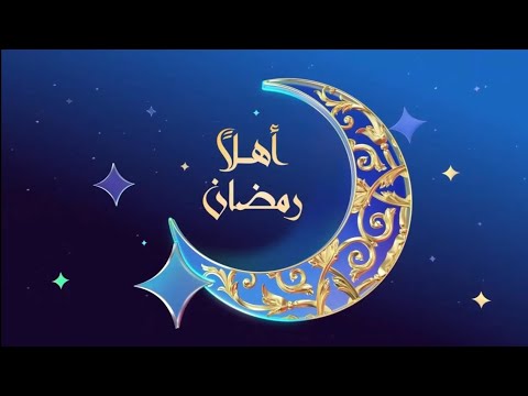 فواصل وبروموهات قناة العربي 2 في رمضان 2025