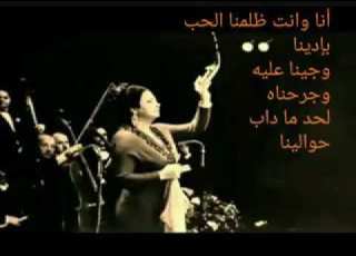 ام كلثوم كوكب الشرق في انا وانت ظلمنا الحب فيديو رائع جدا لا يفوتكم