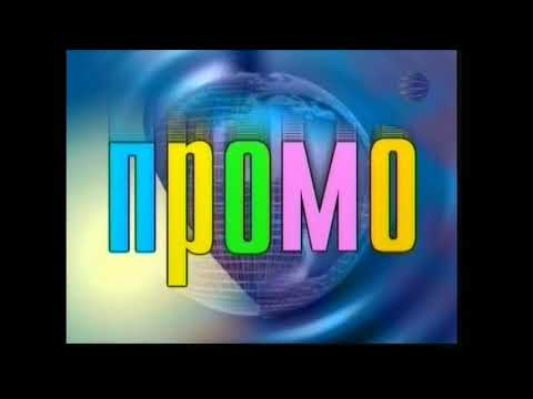 Planeta TV Промо 2001 2006
