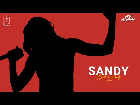 Sandy Khaleek Hakeeky Lyric Video ساندي خليك حقيقي