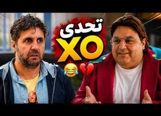  تحدي لعبه XO هتموت من الضحك علي وسيم وماظو لما اتمنعوا من الكلام