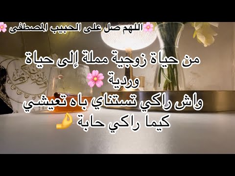 سحر الحلال 5 خطوات ترجعي بيهم راجلك ليك وتخليه يتبدل ويشوف فيك غير انت واش راكي تستناي باه تبداي