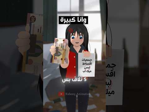 وانا كبيرة VS وانا صغيرة