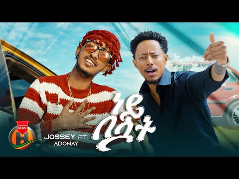Jossey Adonay Ney Beluwat ጆሲ እና አዶናይ ነይ በሏት New Ethiopian Music 2025 Official Video