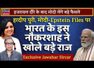 Jawahar Sircar Opens Up On Hardeep Puri Modi Epstein Files Neelu Vyas