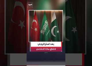 The Mecca Mutual Defense Pact Grants Saudi Arabia Turkey And Pakistan A Strategic Dimension
