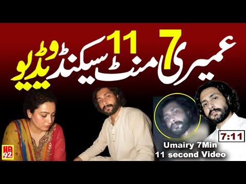 Umairy 11 Minutes 7 Second Video Viral Umairy 7min 11 Second Full Video عمیری والی ویڈیو وائرل