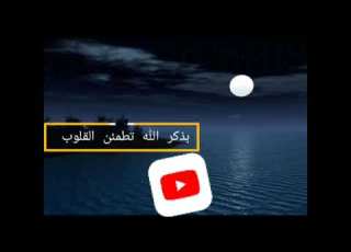 اناشيد اسلامية رائعة انشودة كشوق الليالي بدون موسيقى