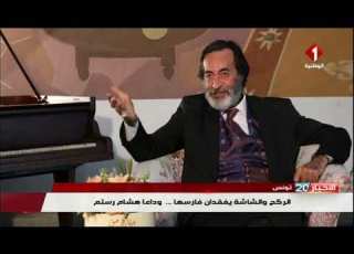 تونس الركح والشاشة يفقدان فارسها وداعا هشام رستم