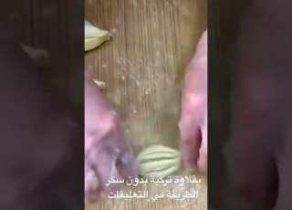 بقلاوة تركية بدون سكر
