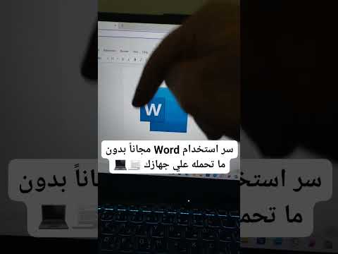 سر استخدام برنامج Word الورود مجانا بدون ما تحملة اكسبلور ركن العروض المميزة