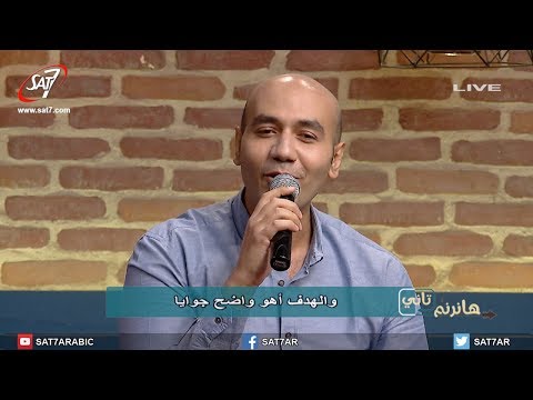ترنيمة أنا ماشي ونورك قدامي مجموعة من المرنمين برنامج هانرنم تاني ترنيمة أنا ماشي ونورك قدامي مجموعة من المرنمين برنامج هانرنم تاني