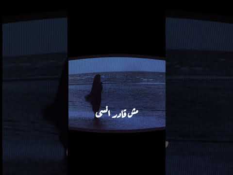 زاد انا مين Anameen Zad زاد اغاني حزين حب Sadsong Song Shorts Story زاد انا مين Anameen Zad زاد اغاني حزين حب Sadsong Song Shorts Story