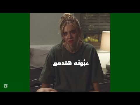 بوسي عيونه هتدمع بطيئ