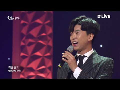 2018청춘음악회 임영웅 엘리베이터