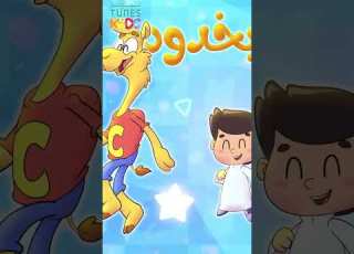  أغنية عبود بو خدود 2 الجزء الثالث