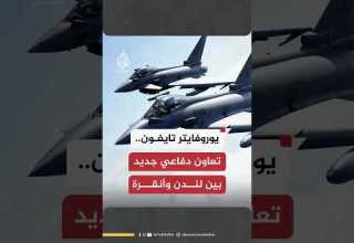 يوروفايتر تايفون تعاون دفاعي جديد بين لندن وأنقرة