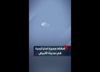 لقطات متداولة تظهر لحظة إسقاط مسيرة استراتيجية للدعم السريع في سماء مدينة الأبيض