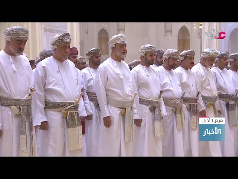 جلالة السلطان هيثم بن طارق المعظم يؤدي صلاة عيد الأضحى لعام 1446هـ بجامع السلطان قابوس بنزوى