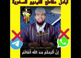  تبادل مقاطع الفيديو للسخرية و الضحك