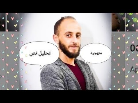 تحليل نص بطريقة متميزة واحترافية بكالوريا 2023 جميع الشعب وحتى 2آفل بالتوفيق تحليل نص بطريقة متميزة واحترافية بكالوريا 2023 جميع الشعب وحتى 2آفل بالتوفيق