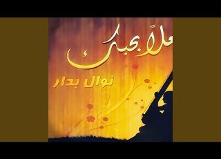  انسي ازاي