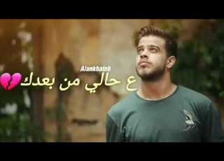 أدهم النابلسي ودعني تركني