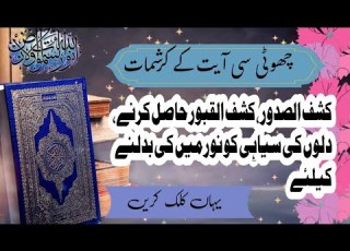  Benifts Wazaif Of Surah Noor Ayat 35 The Verse Of Light Benefits Of Ayatul Noor