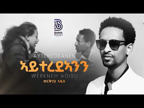 Werkneh Adisu Ayteredeanin ወርቅነህ ኣዲሱ ኣይተረደኣንን New Ethiopian Tigrigna Music 2026 Official Video