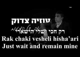 Yam Shel Dmaot Sea Of Tears Uziya Tzadok English Hebrew Lyrics ים של דמעות עוזיה צדוק כתוביות