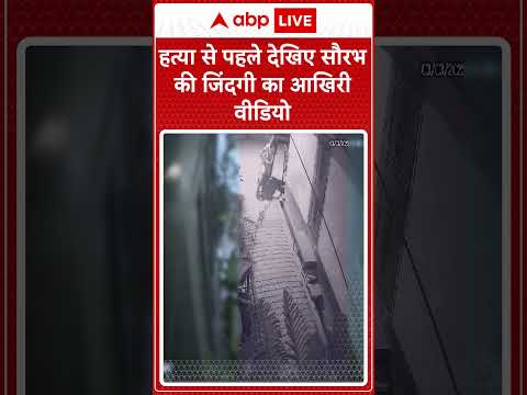 हत य ह न स पहल द ख ए Saurabh क आख र व ड य Meerut Husband Murder