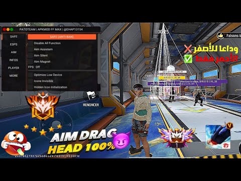 أقوى هكر فري فاير بدون باند و بدون بلاك ليست ايم بوت هيدشوت تلقائي للحساب الأساسي أقوى هكر فري فاير بدون باند و بدون بلاك ليست ايم بوت هيدشوت تلقائي للحساب الأساسي