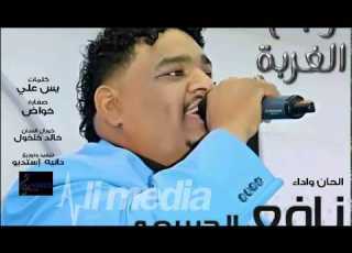 نافع الجسمي وجع الغربة New 2018 أغاني سودانية 2018