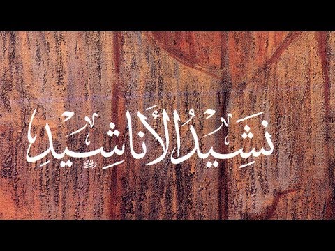 العهد القديم 38 سفر نشيد الأنشاد