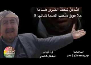ابوشهاب الخبجي يالله ياصمد يا عظيم تعزيه 2021