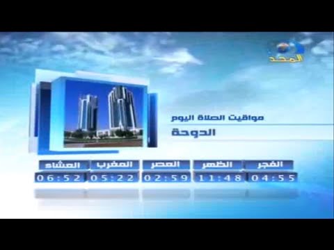 قناة المجد مواقيت الصلاة للمدن العربية ١٤٣٢ ١٤٤٢ 2011 2021