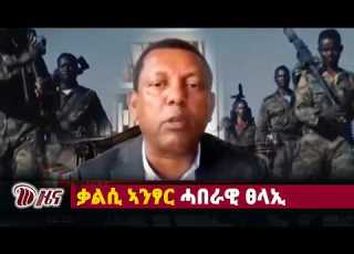 DW International ዜና መፅሄት ሰዓት 2 00 19 ሓምለ 2018ዓ ም Watch Live Streaming