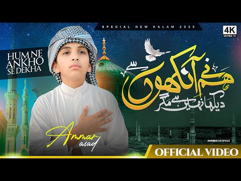 Humne Ankhon Se Dekha Nahi Hai Magar Full Naat Emotional Naat New Heart Touching Naat 2025