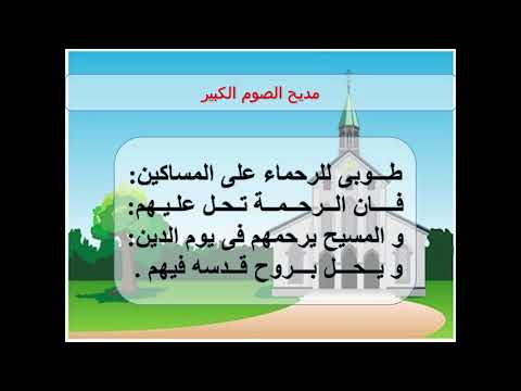 05 طوبي للرحماء