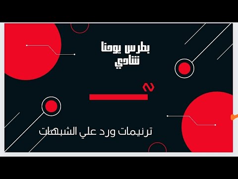 ترنيمه فأن عشت أنا لك وأن مت أنا لك أنا خاطئ اسيم بطرس يوحنا شادي ترجمه من الكوريه الي العربي