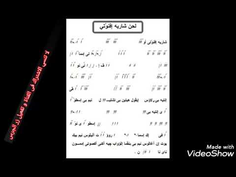 لحن شاري إفنوتي بالهزات الحان الصوم المقدس لحن شاري إفنوتي بالهزات الحان الصوم المقدس